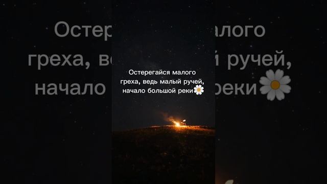 Остерегайся ⚠️⚠️⚠️ #остерегайся #грех #beware #sin #shorts #short