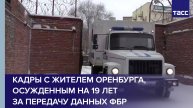Житель Оренбурга осужден на 19 лет за передачу ФБР персональных данных российских военнослужащих