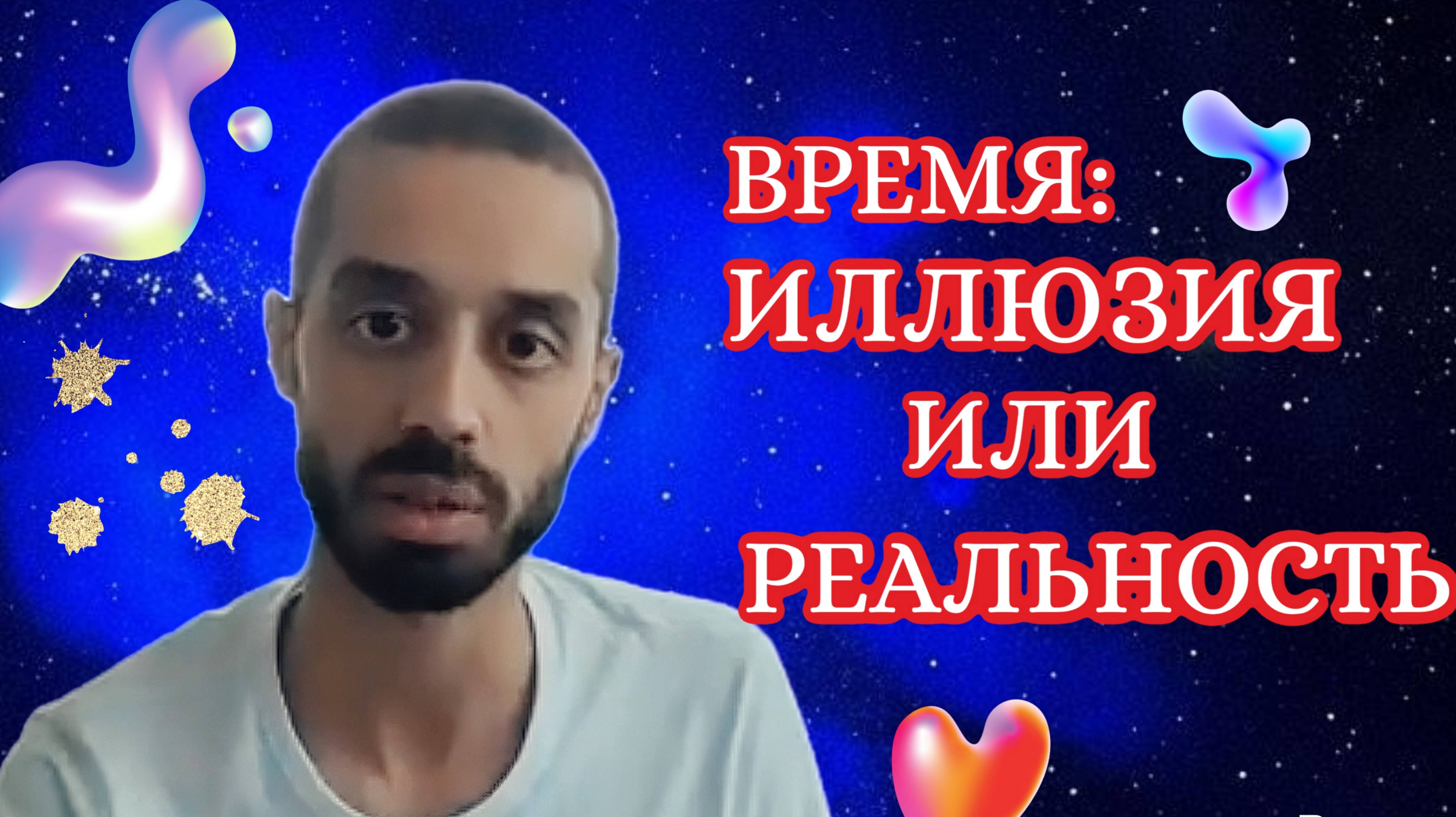 🪷ЧТО МЫ НА САМОМ ДЕЛЕ ВИДИМ?💫