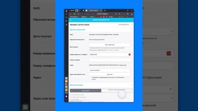 Как оформить заказ через мобильное приложение Атоми _ Команда Династия