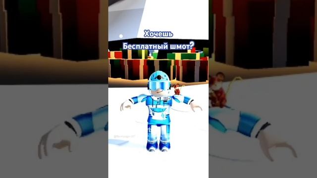 #shorts Бесплатный шмот в Roblox