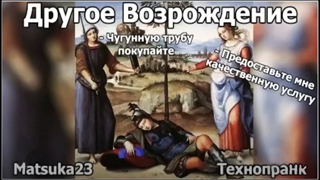 Matsuka23  Другое Возрождение