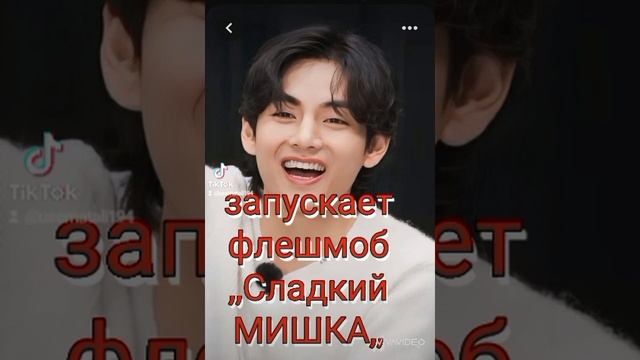 Флешмоб к дню рождения Тэхена