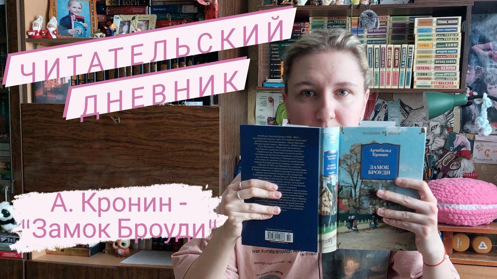 ЧИТАТЕЛЬСКИЙ ДНЕВНИК | Арчибальд Кронин - "Замок Броуди"