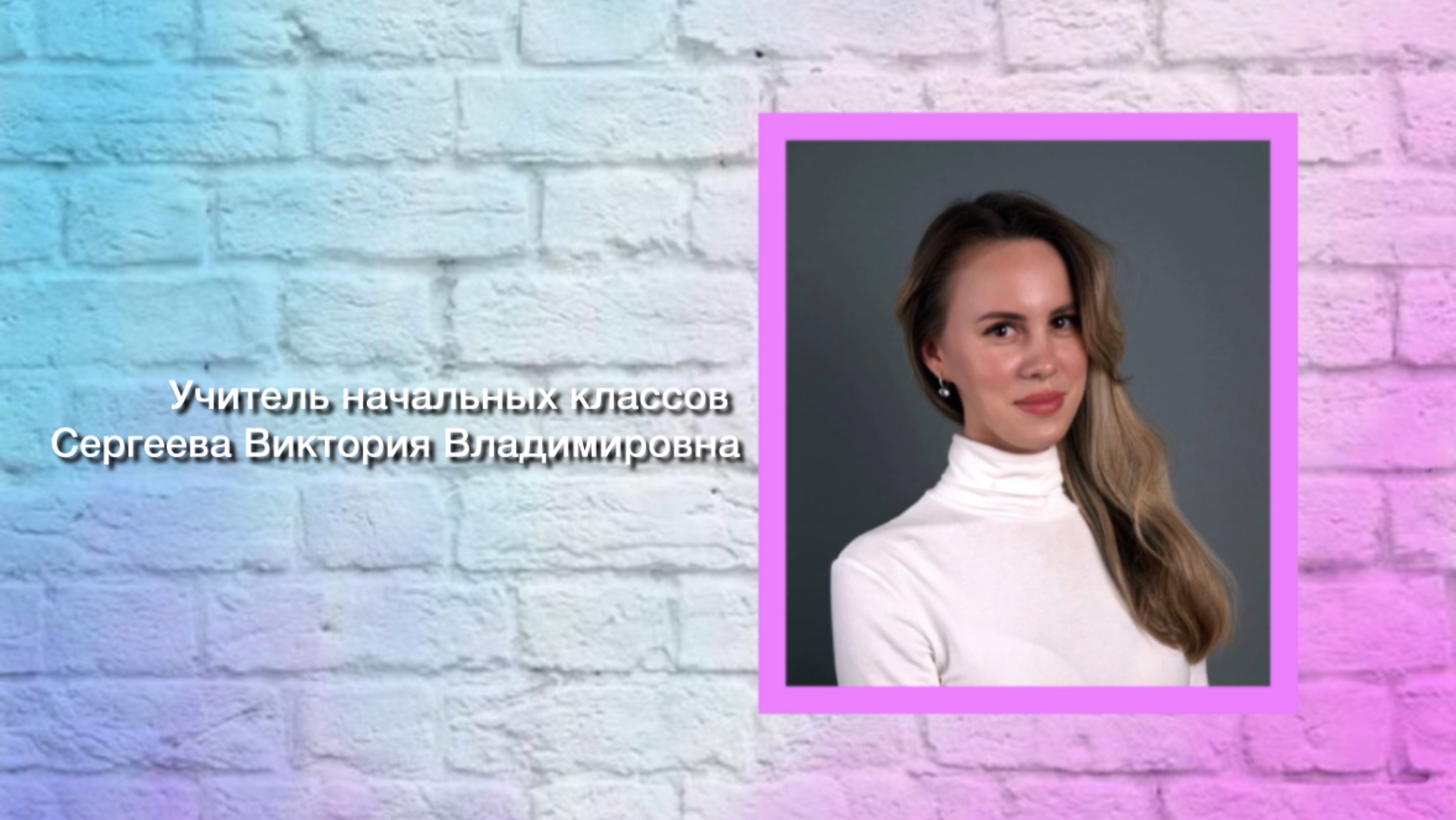 «Игровые технологии обучения учащихся»🎲 Автор: Сергеева В.В.