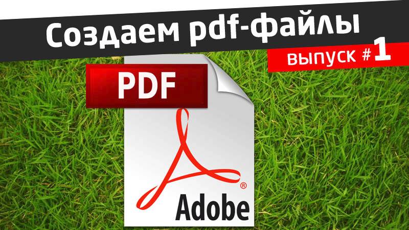 Создание pdf файла для электронного документооборота | #1