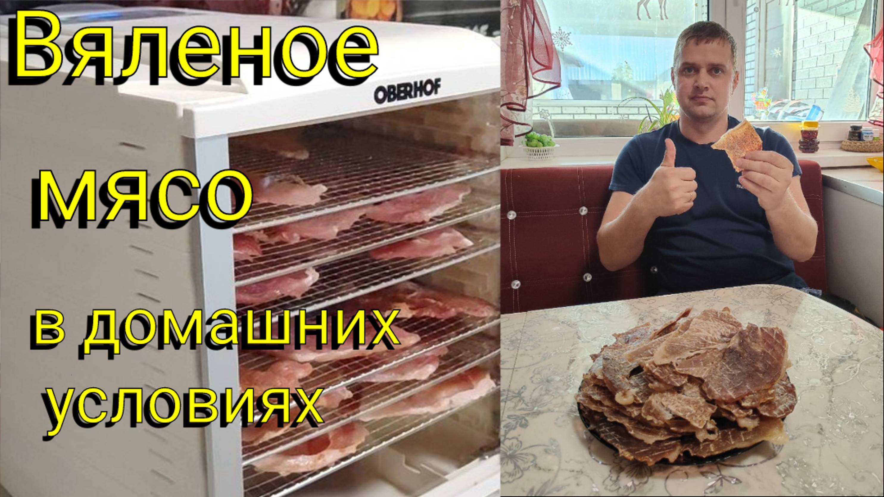 Влоги с ЮГА 🌞 Вяленое мясо в домашних условиях 🥓🥓🥓 Тима рассмешил 😅 Кот Васёк умилил 🤗😻