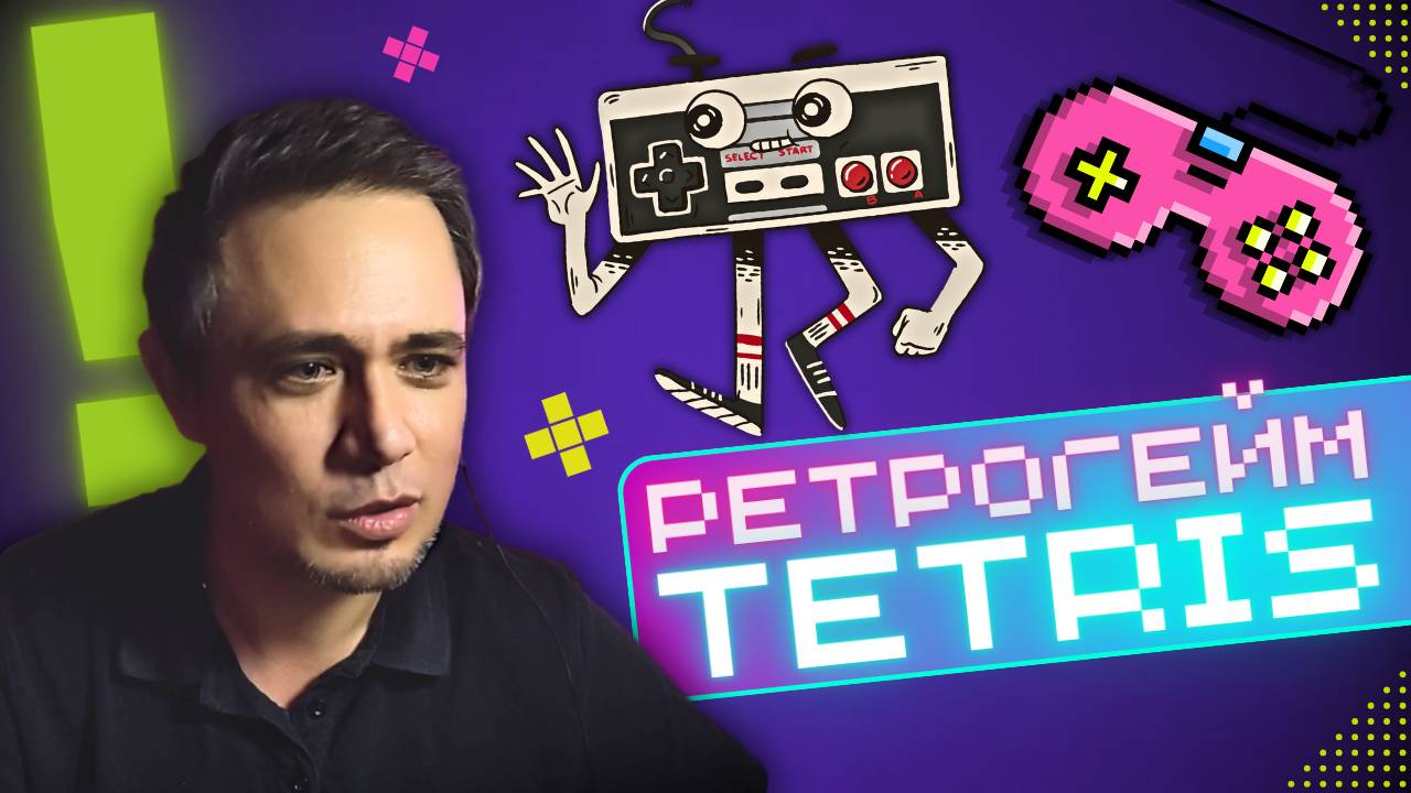 TETRIS 1989 | РЕТРОГЕЙМ УГАР