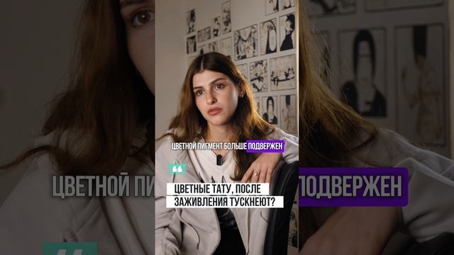Цветные тату после заживления тускнеют?