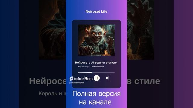 Король и шут - Гном Обманщик (Нейросеть Udio ai версия) #ai #корольишут #aicover #neiroset  #горшок