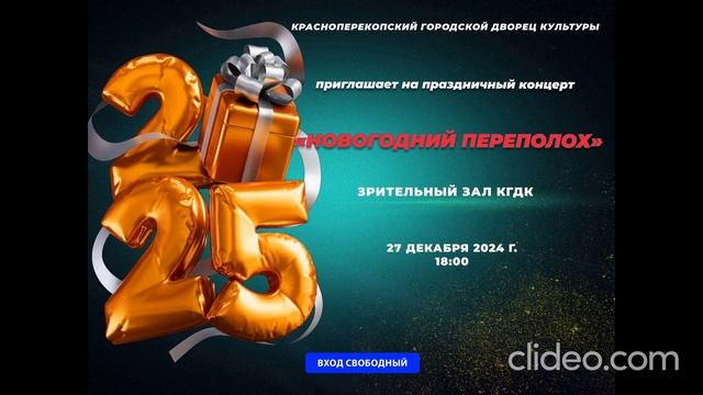 Новогодняя программа в Красноперекопске!"