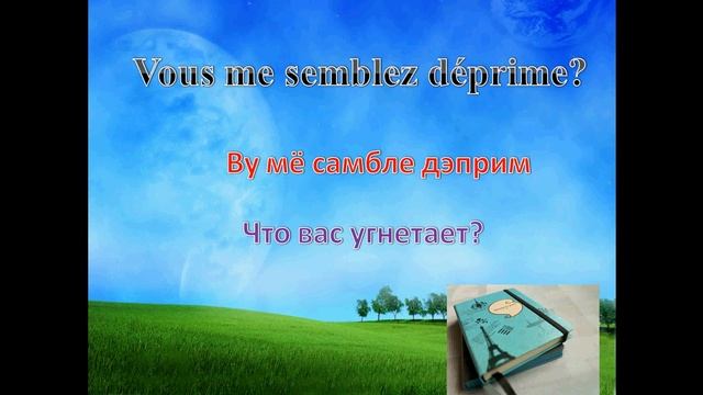 Французский язык УРОК 55 qu`est-ce qui t`arrive?