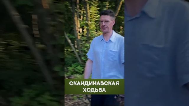 Скандинавская ходьба. Доступно и полезно каждому