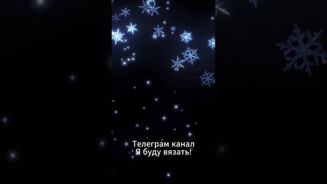 Игрушки связаны по схемам в Telegram-канале Я буду вязать!
https://t.me/ya_budu_vyazat