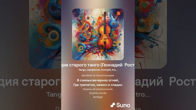 Ростовский Мелодия старого танго (Геннадий  Ростовский)