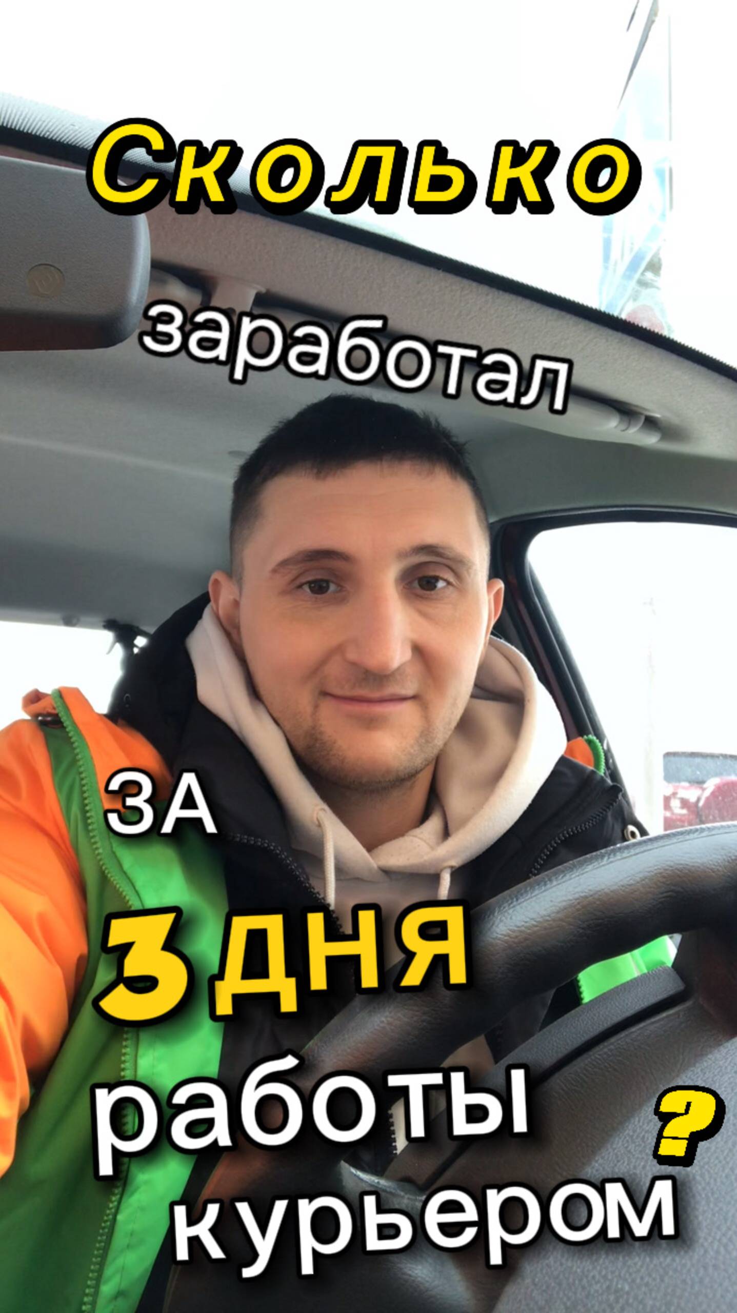 Сколько можно заработать работая курьером в сбермаркете? Реально ли сделать 300к?