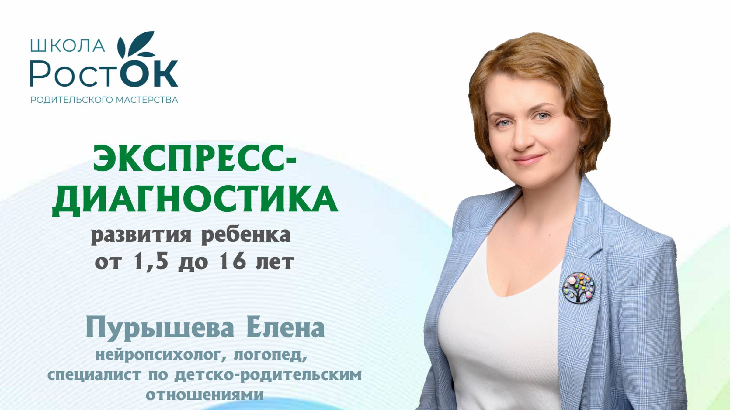 Экспресс-диагностика развития ребенка от 1,5 до 16 лет