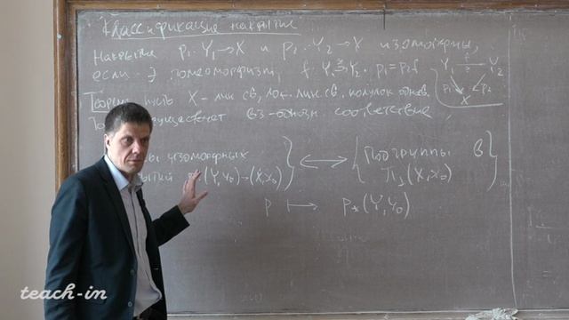 Лекция 18. Универсальные накрытия. Графы
