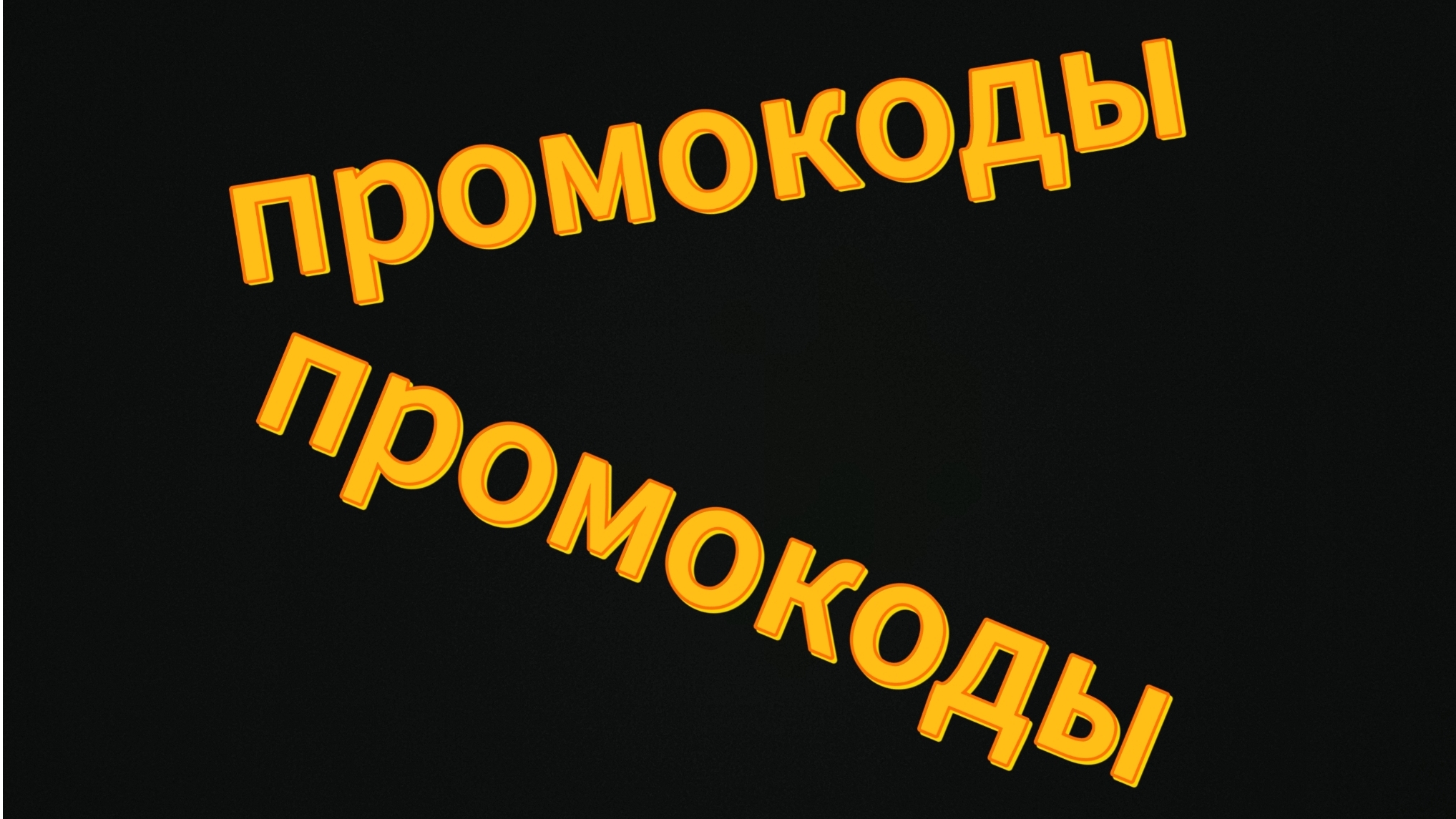 приокоды!!!