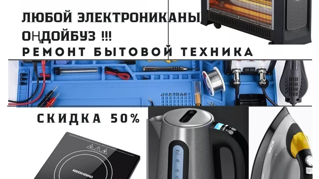 ремонт бытовой техника