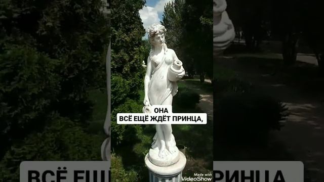 ЖДЁШЬ ПРИНЦА?