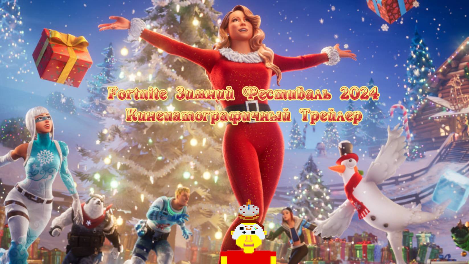 Fortnite Зимний Фестиваль 2024 - Winterfest 2024 Cinematic Trailer