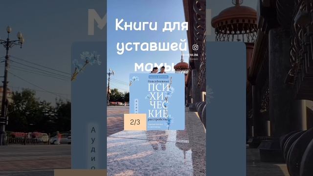 Книги для уставшей мамы