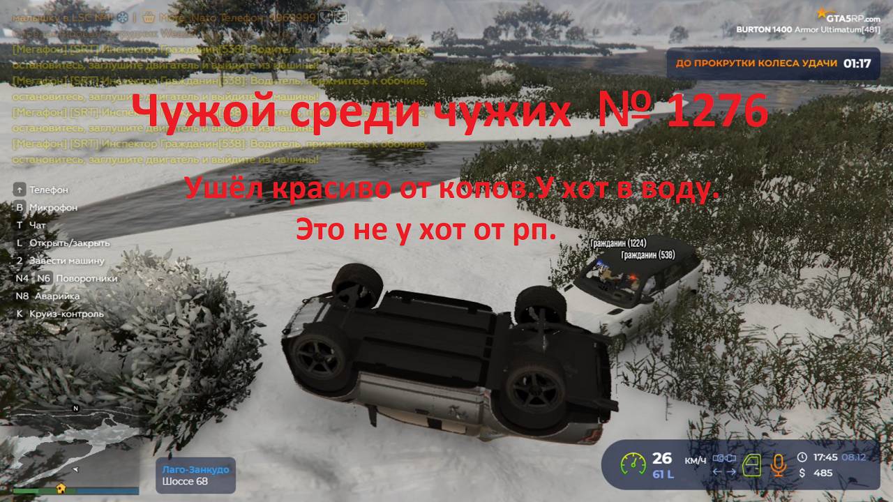 Чужой среди чужих [2024 Год.] № 1276. GTA 5 RP. Burton.Ушёл красиво от копов. У хот в воду. № 1