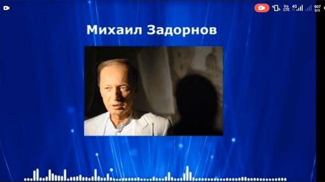 М Задорнов о СССР.