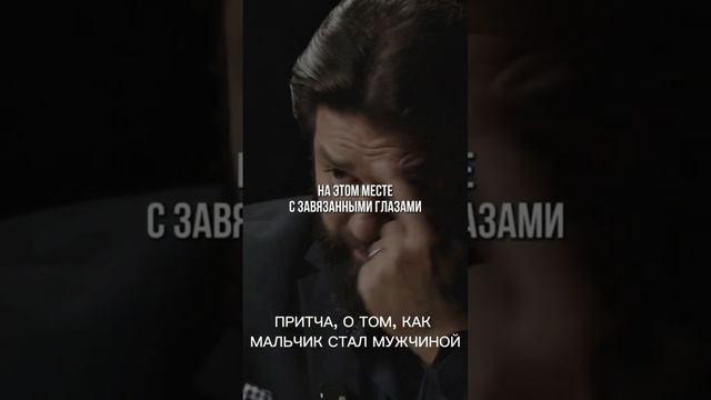 Притча, о том как, мальчик стал мужчиной #мотивация #бизнес #саморазвитие #самопознание