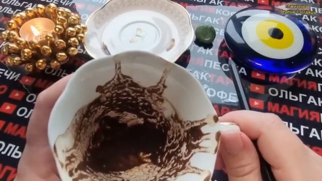 💥🚀СУДЬБОНОСНЫЕ СОБЫТИЯ💯🌞⛵ НА ВАШЕМ ПОРОГЕ💰🌹🎁❗ Предсказания на кофейной гуще ☕🧿