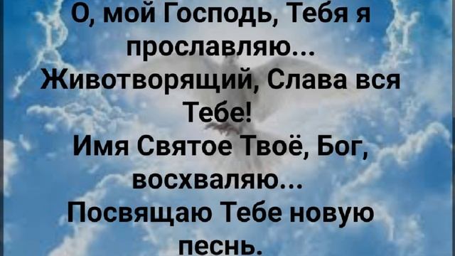 "ЦАРИ, ЛЮБОВЬ, ВО МНЕ ХРИСТОВА!" Слова, Музыка: Жанна Варламова