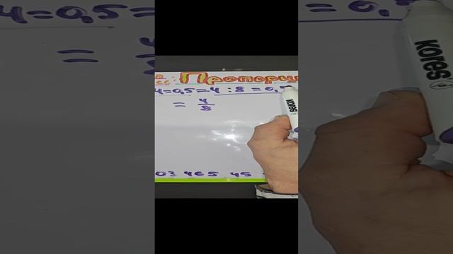 Дроби. Пропорция шестой класс. отношение