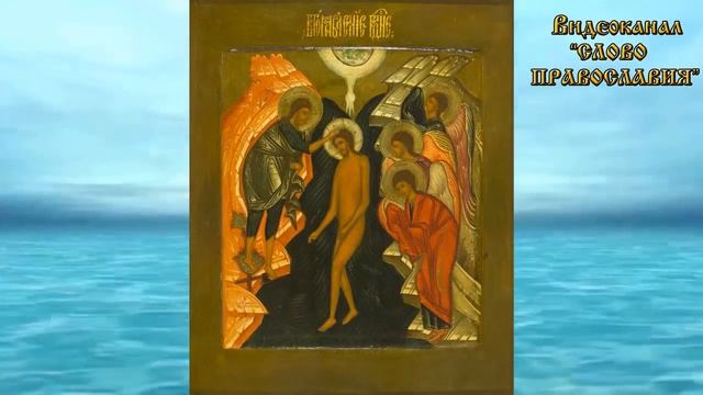 Жития Святых, 20 января Собор Предтечи и Крестителя Господня Иоанна (аудиокнига с иконами)