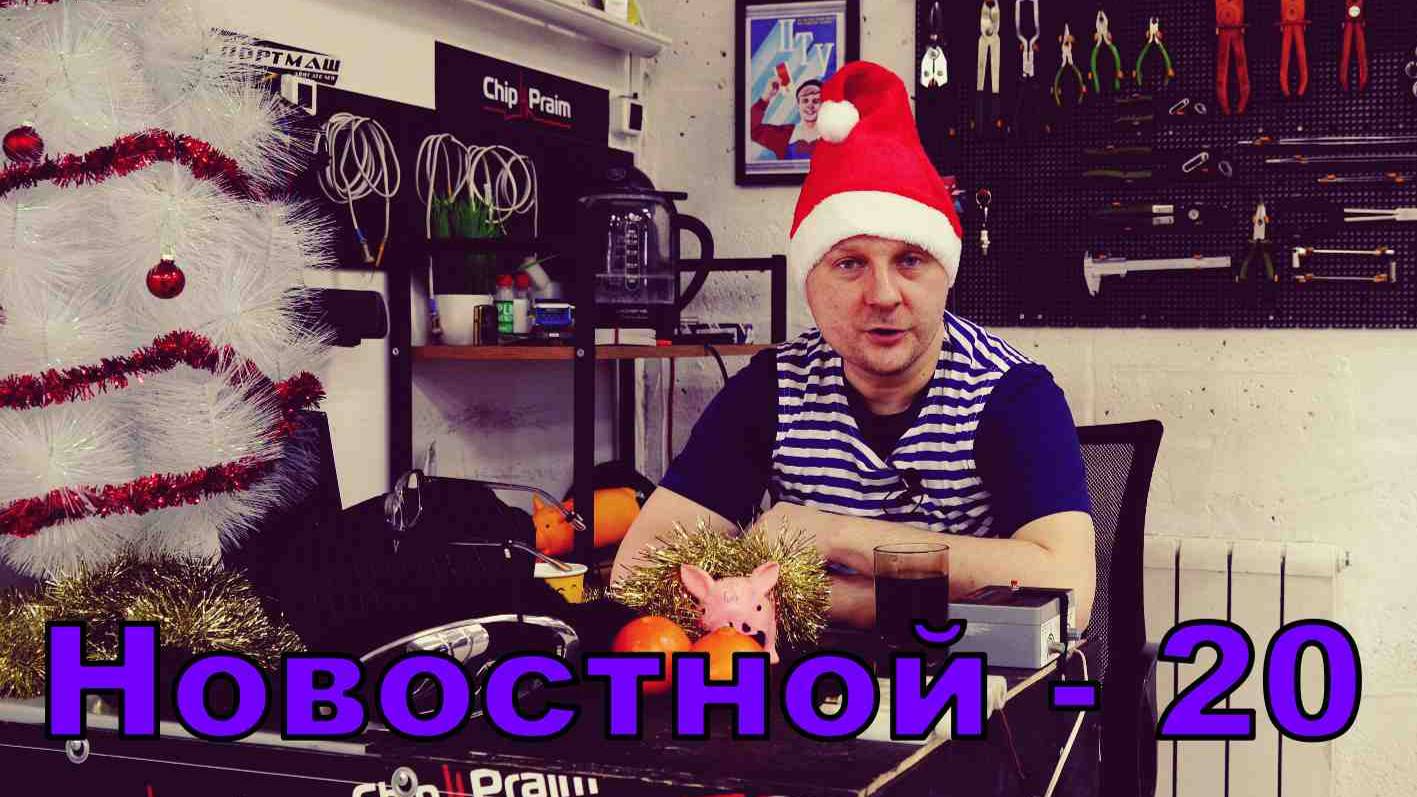 Новостной - новогодний.