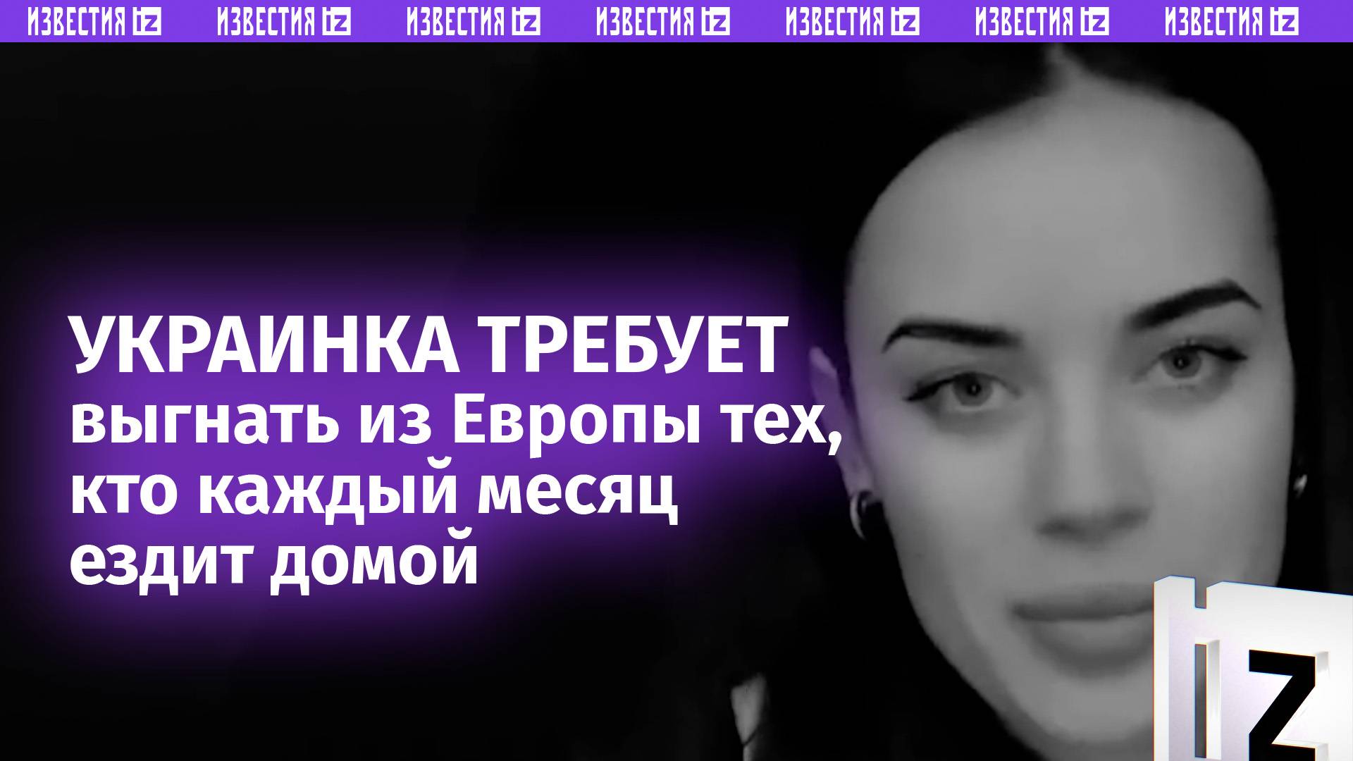 Украинка требует выгнать из Европы псевдобеженцев. Тех,кто и так каждый месяц ездит домой на маникюр