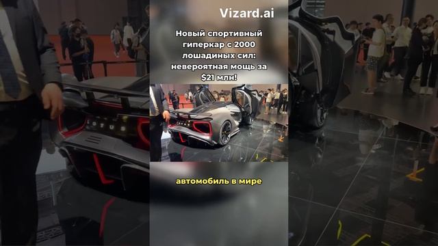 Новый спортивный гиперкар с 2000 лошадиных сил: невероятная мощь за $21 млн! #спорткар #суперкар #$