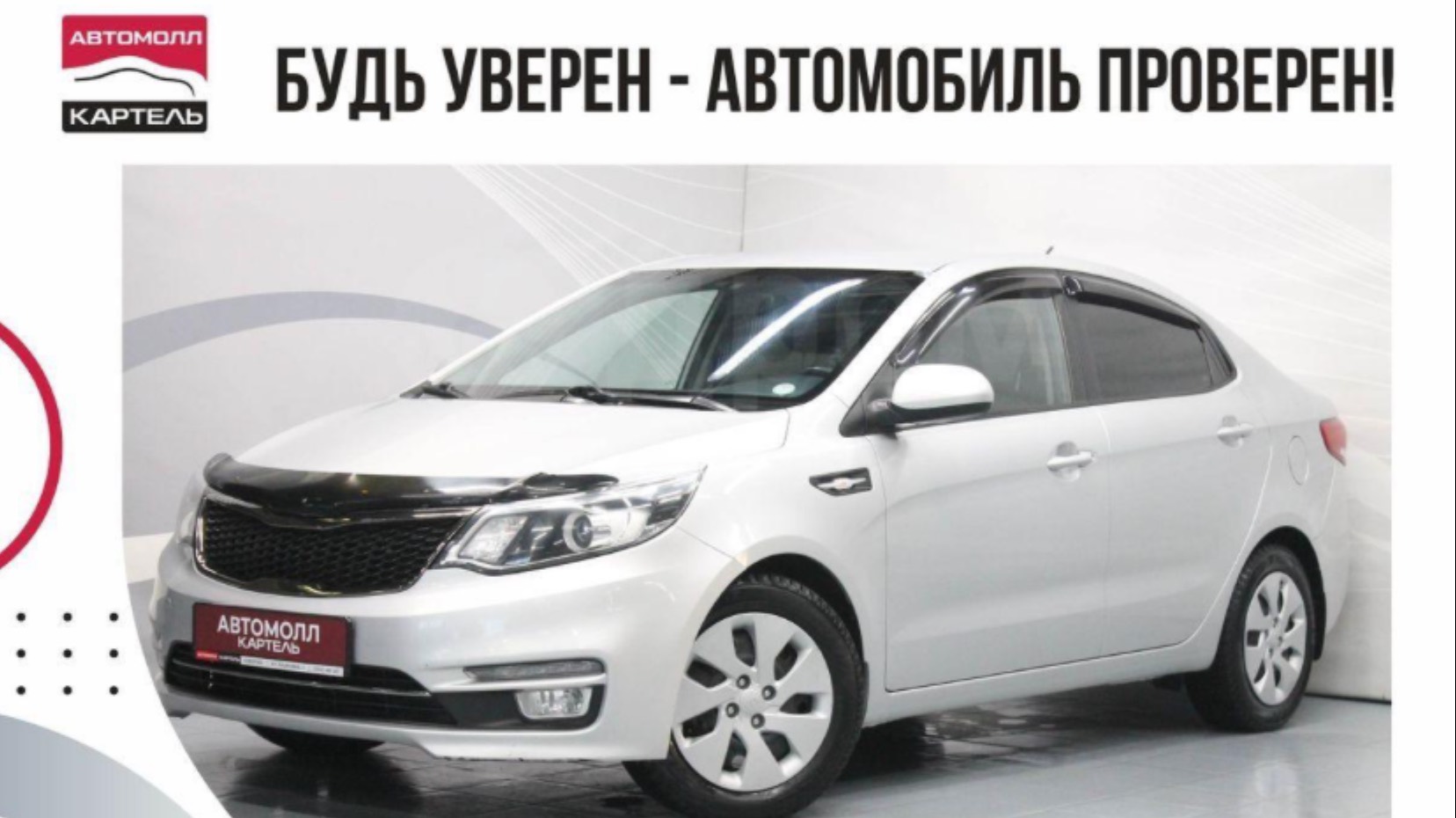 Kia Rio 2016, Автомолл Картель, Кемерово, ул. Рубиновая-2, +7 (3842) 481 481