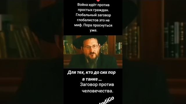 Заговор против Человечества.