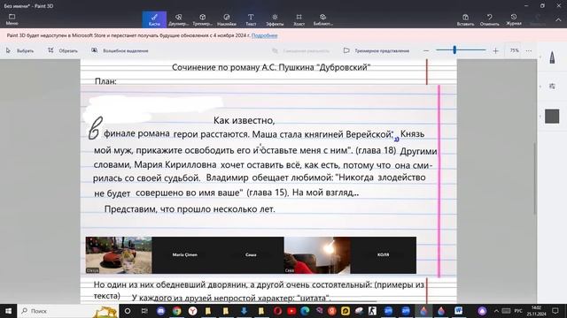 25 нояб литер 6 кл Сочинение по роману А.С. Пушкина "Дубровский"