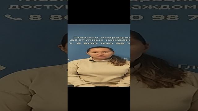 Отзыв после лазерной коррекции зрения в клинике "Зрение 2100", 88001009876