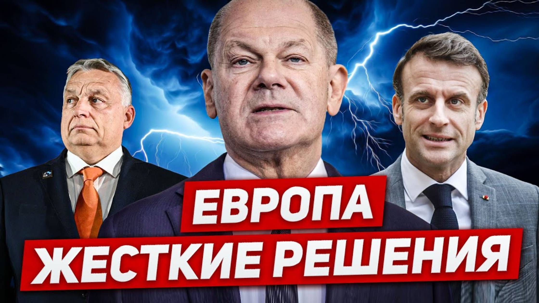 Такого в Европе ещё не было. Большой раскол. Новости Европы Польши (перезалив)