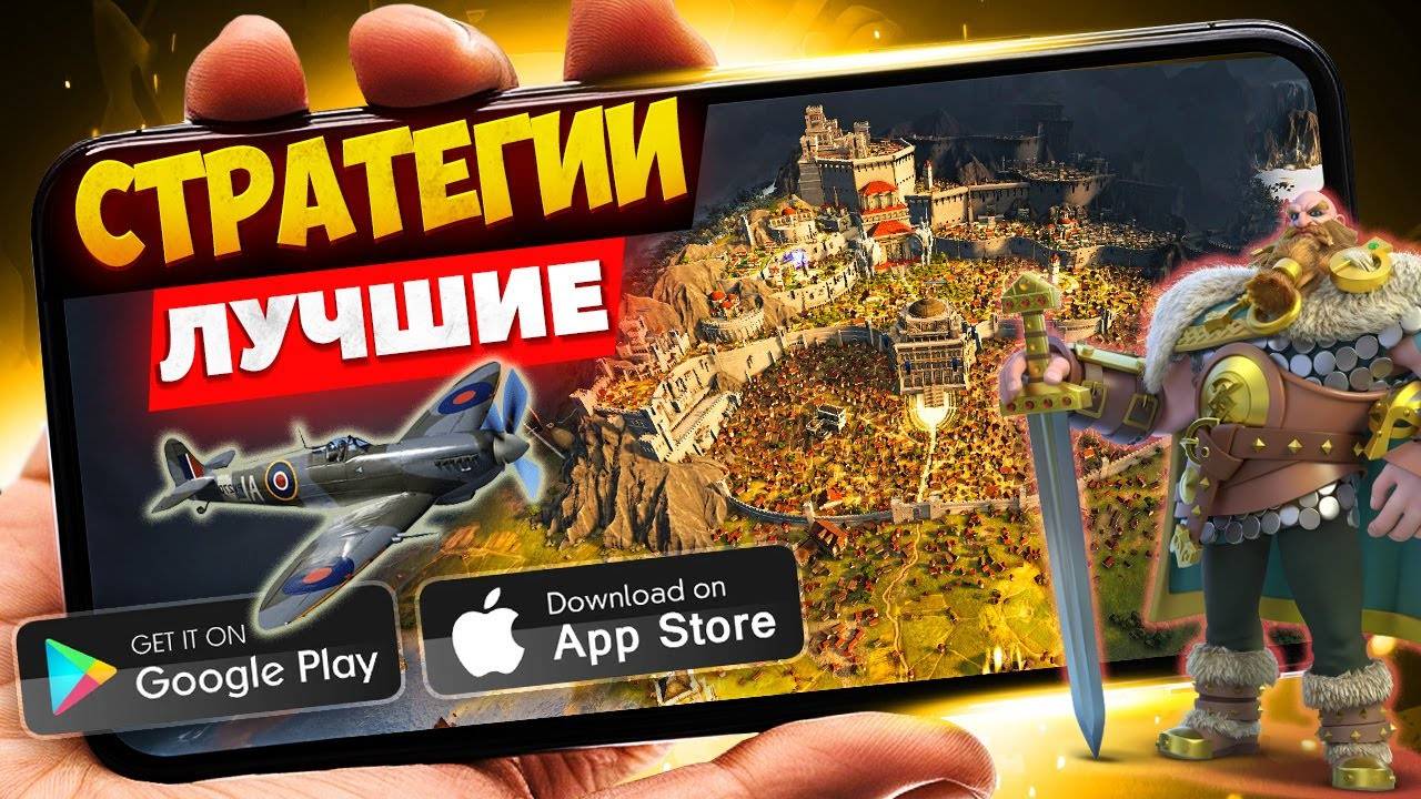 ТОП 20 СТРАТЕГИЙ на АНДРОИД И IOS   СТРАТЕГИИ на СМАРТФОНЫ (Offline  Online)