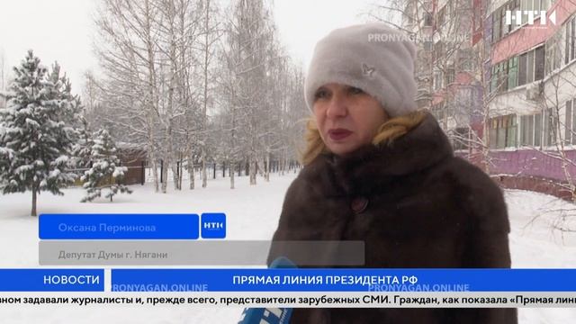 Прямая линия Президента РФ