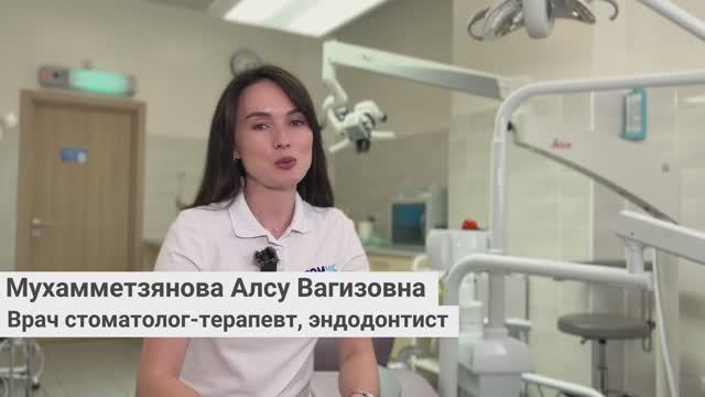 Мухамметзянова Алсу Вагизовна, врач стоматолог-терапевт, эндодонтист
