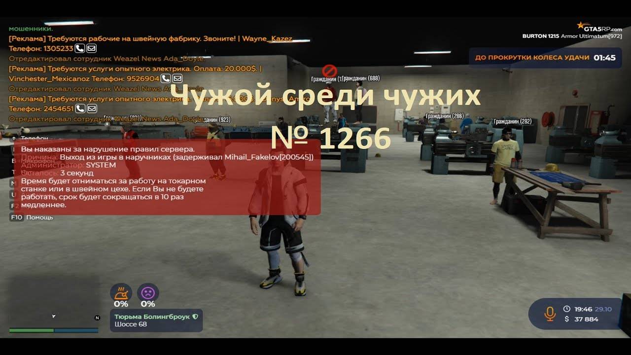 Чужой среди чужих [2024 Год.] № 1266. GTA 5 RP. Сервер Burton.Афк.2 дня пустую стоял афк в тюрьме.