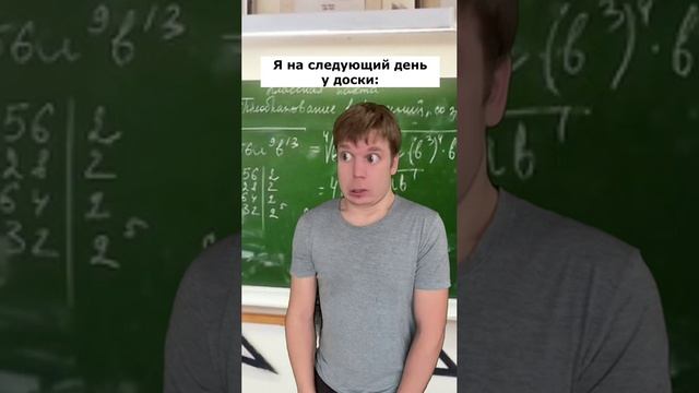 Закон подлости! Если ты не выучил уроки, вызовут к доске именно тебя…