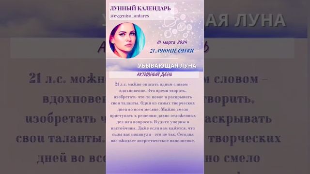 Подпишись на ежедневный лунный календарь #астрология #лунныйкалендарь #луна