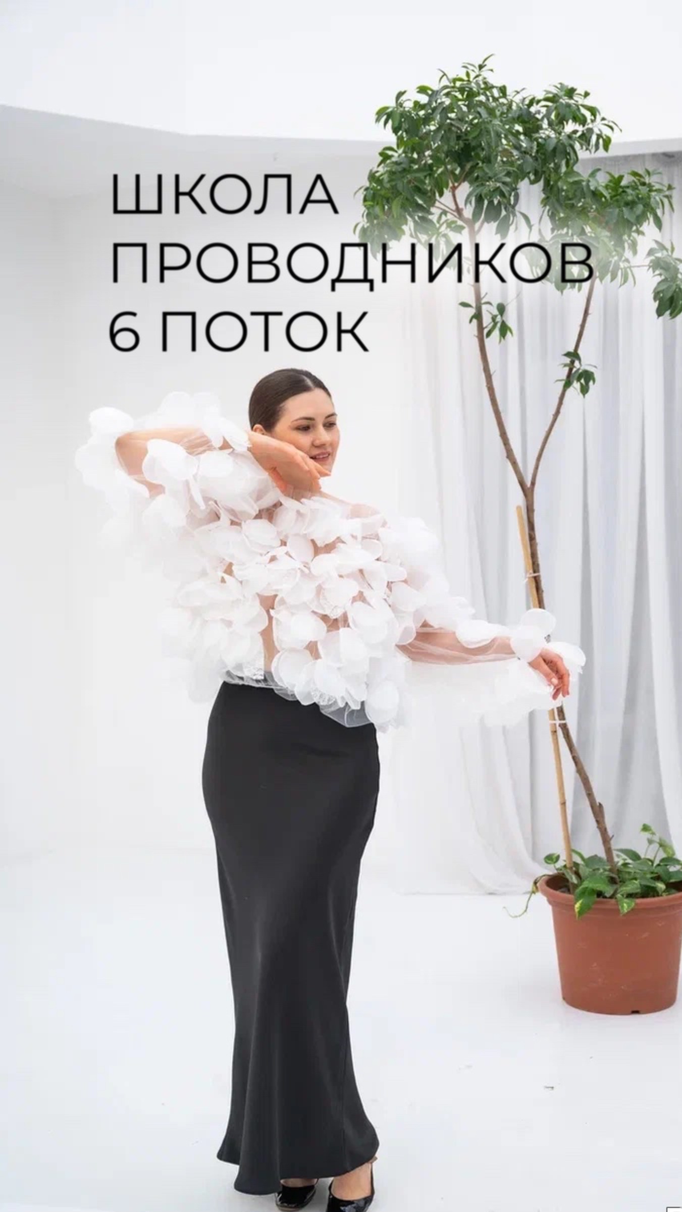 Школа Проводников 6 поток