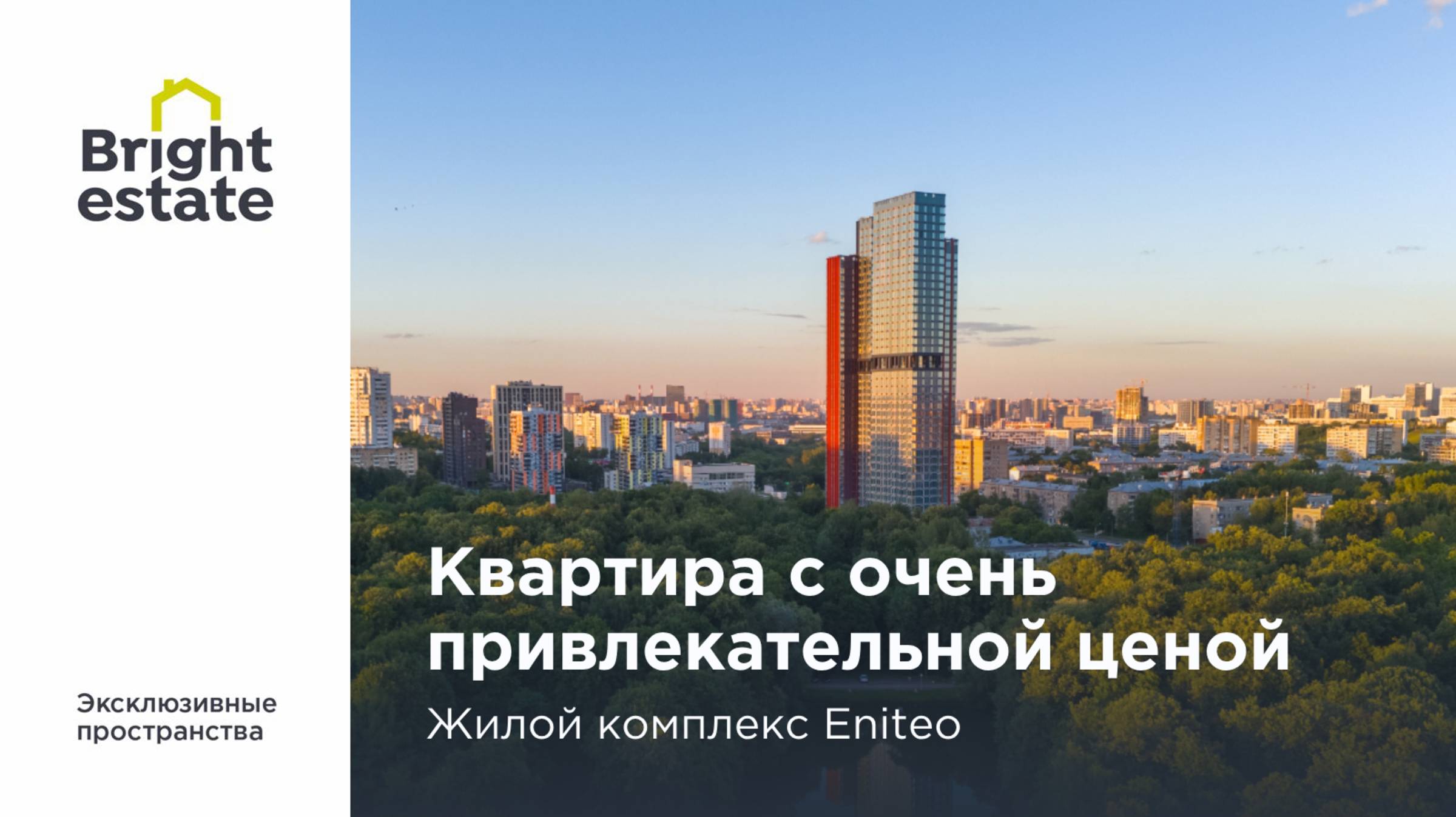 Квартира в жилом комплексе Eniteo